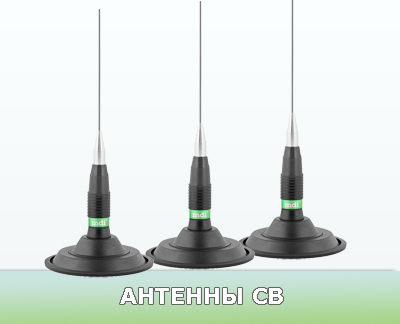 CB антенны